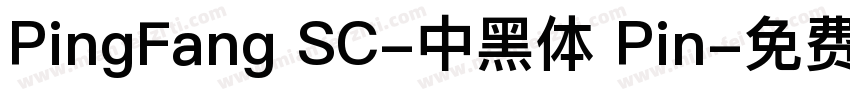 PingFang SC-中黑体 Pin字体转换